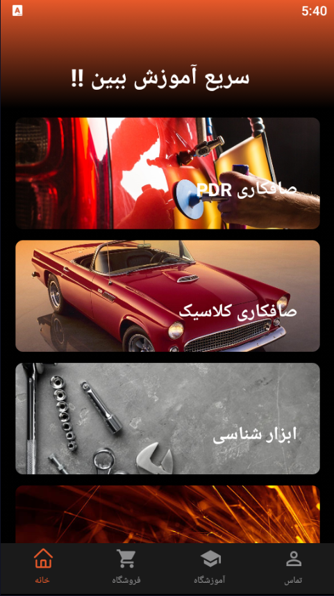 اسکرین شات 6 برنامه صافکاران