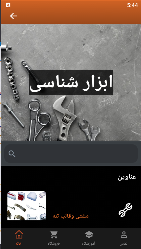 اسکرین شات 3 برنامه صافکاران