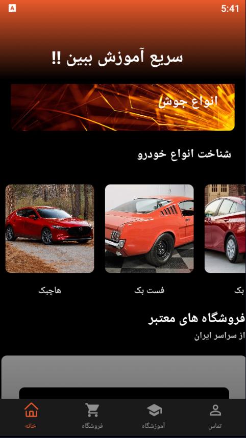 اسکرین شات 5 برنامه صافکاران