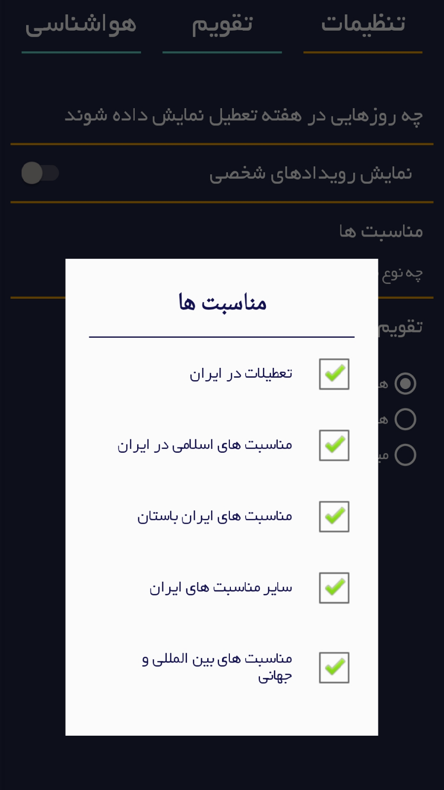 اسکرین شات برنامه تقویم فارسی+هواشناسی 3