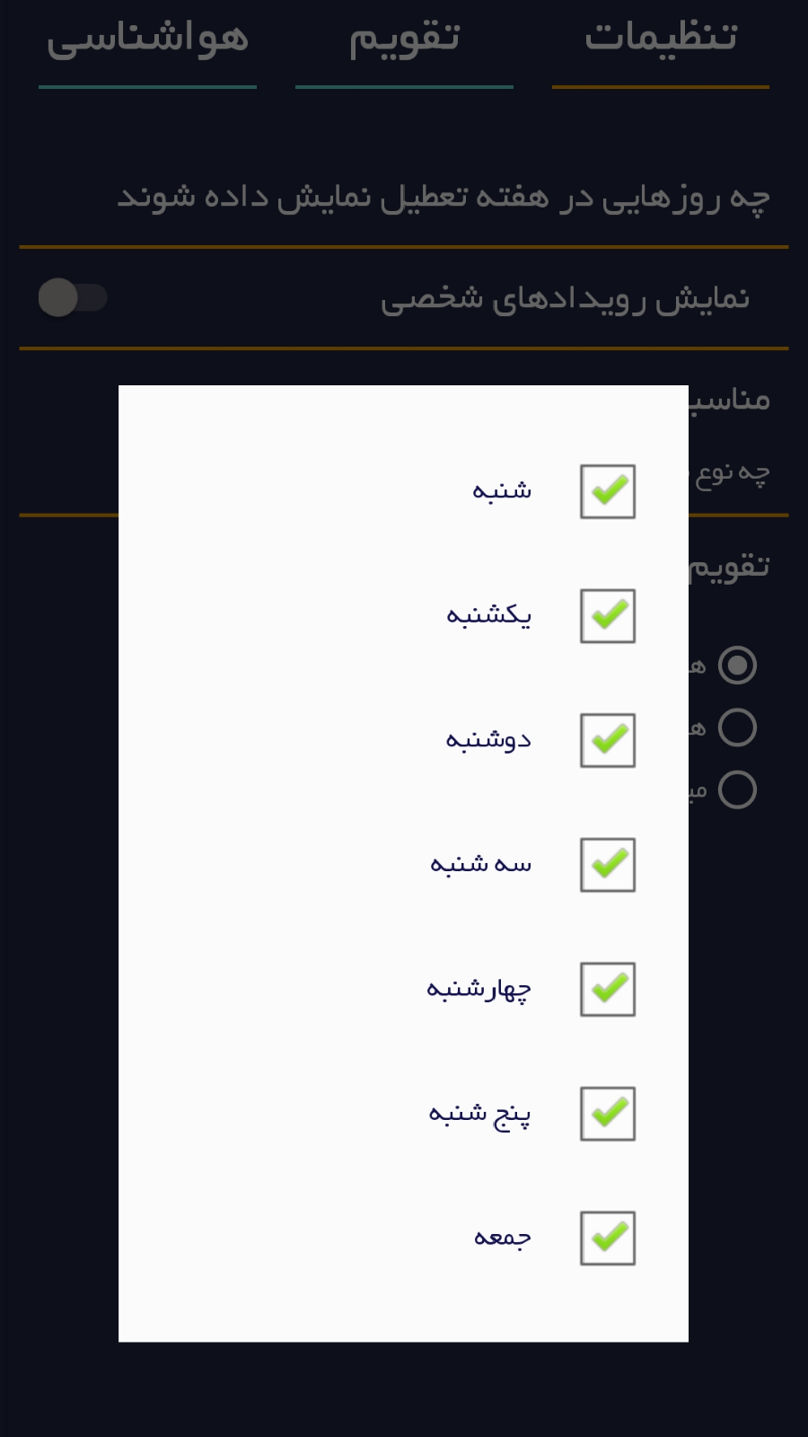 اسکرین شات برنامه تقویم فارسی+هواشناسی 8