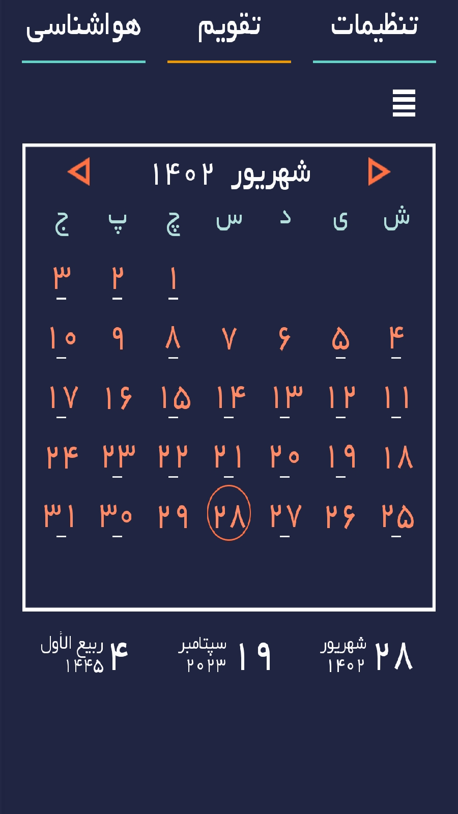 اسکرین شات برنامه تقویم فارسی+هواشناسی 9