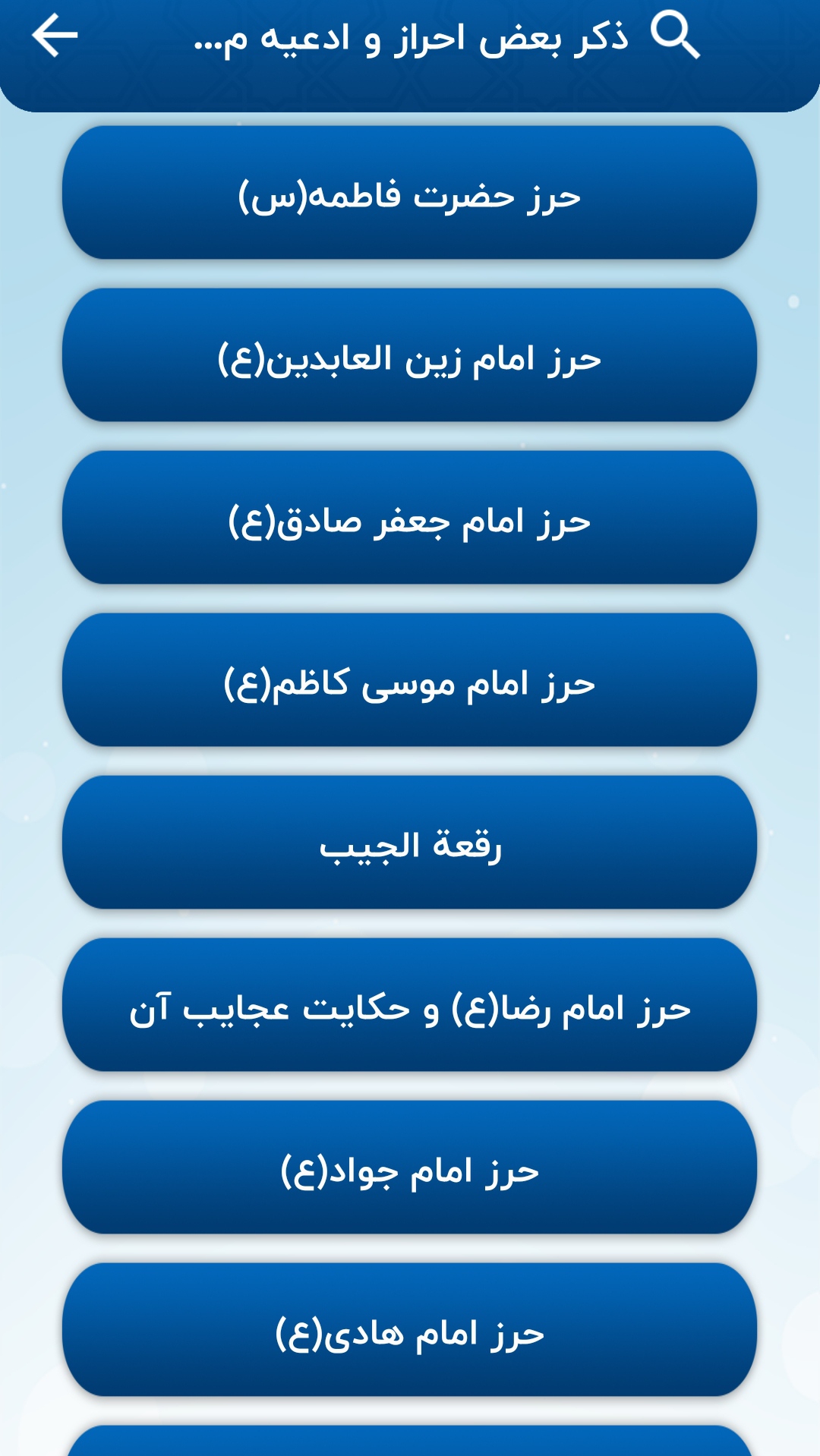 اسکرین شات 13 برنامه مفاتیح الجنان جامع❀