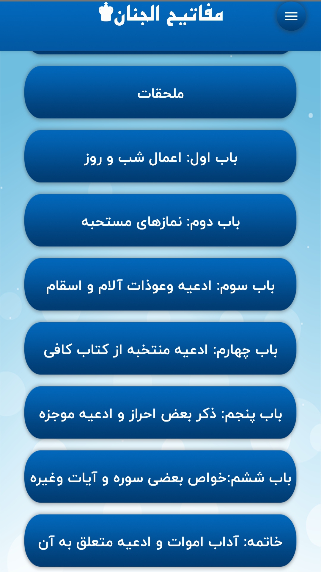 اسکرین شات 5 برنامه مفاتیح الجنان جامع❀