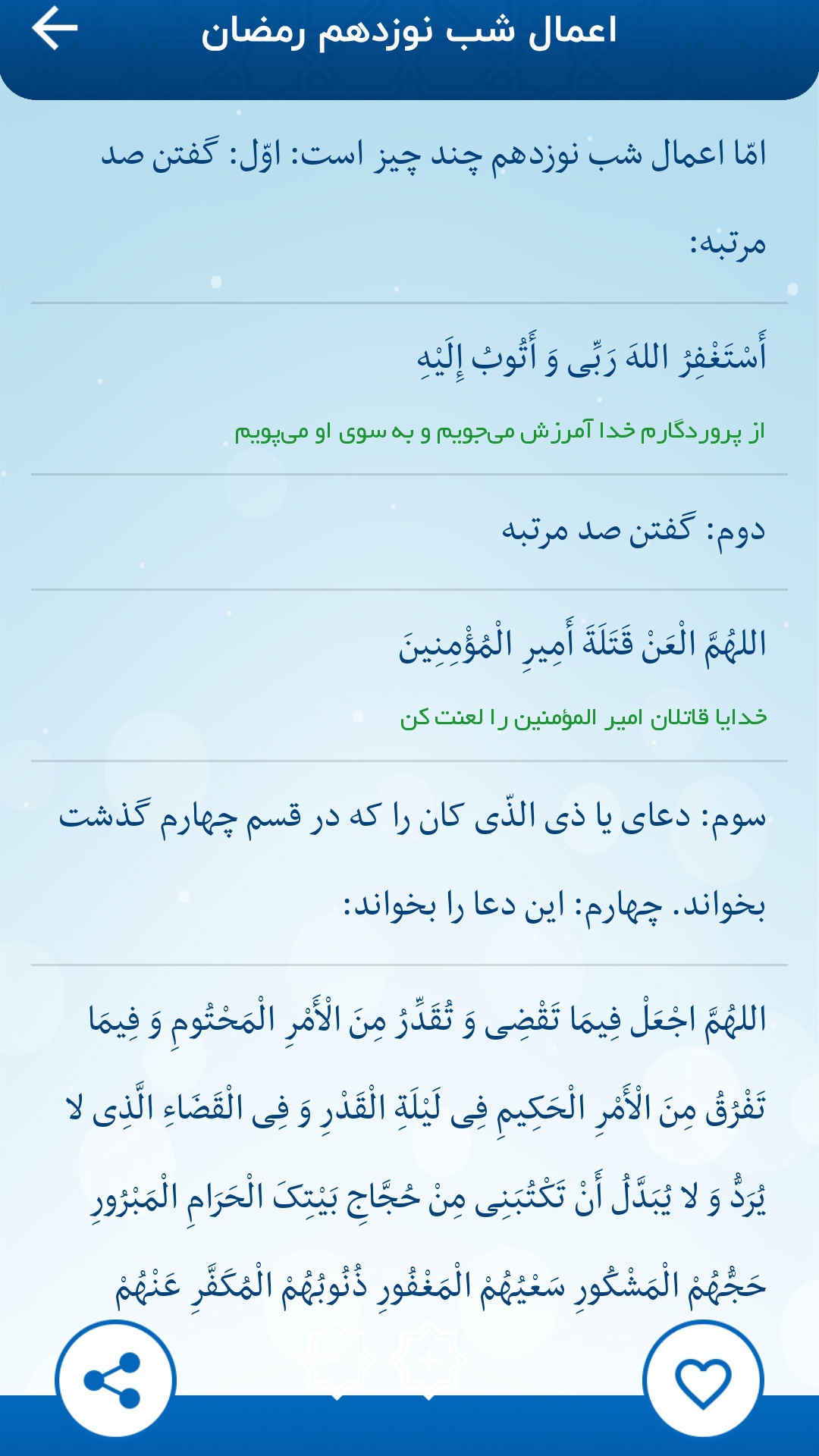 اسکرین شات 4 برنامه مفاتیح الجنان جامع❀