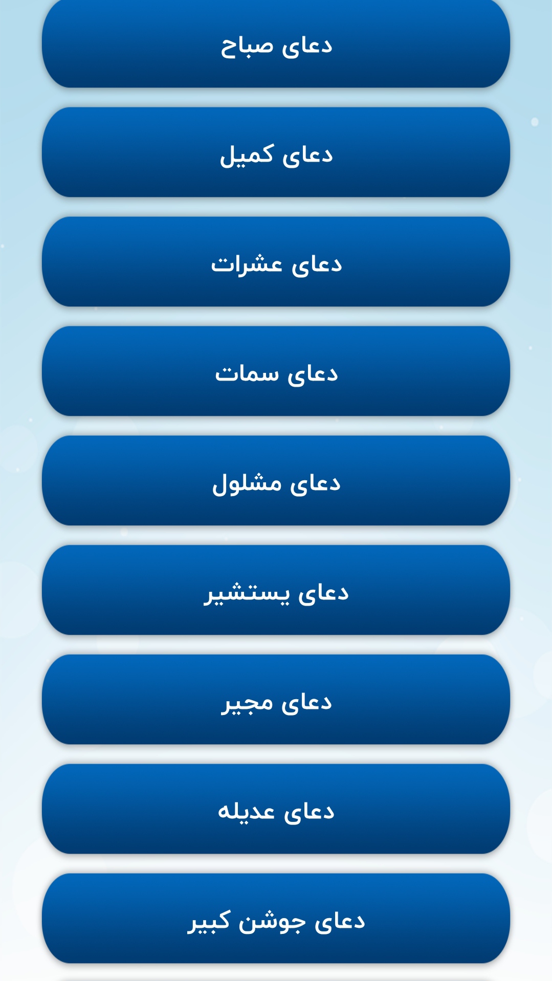 اسکرین شات 9 برنامه مفاتیح الجنان جامع❀