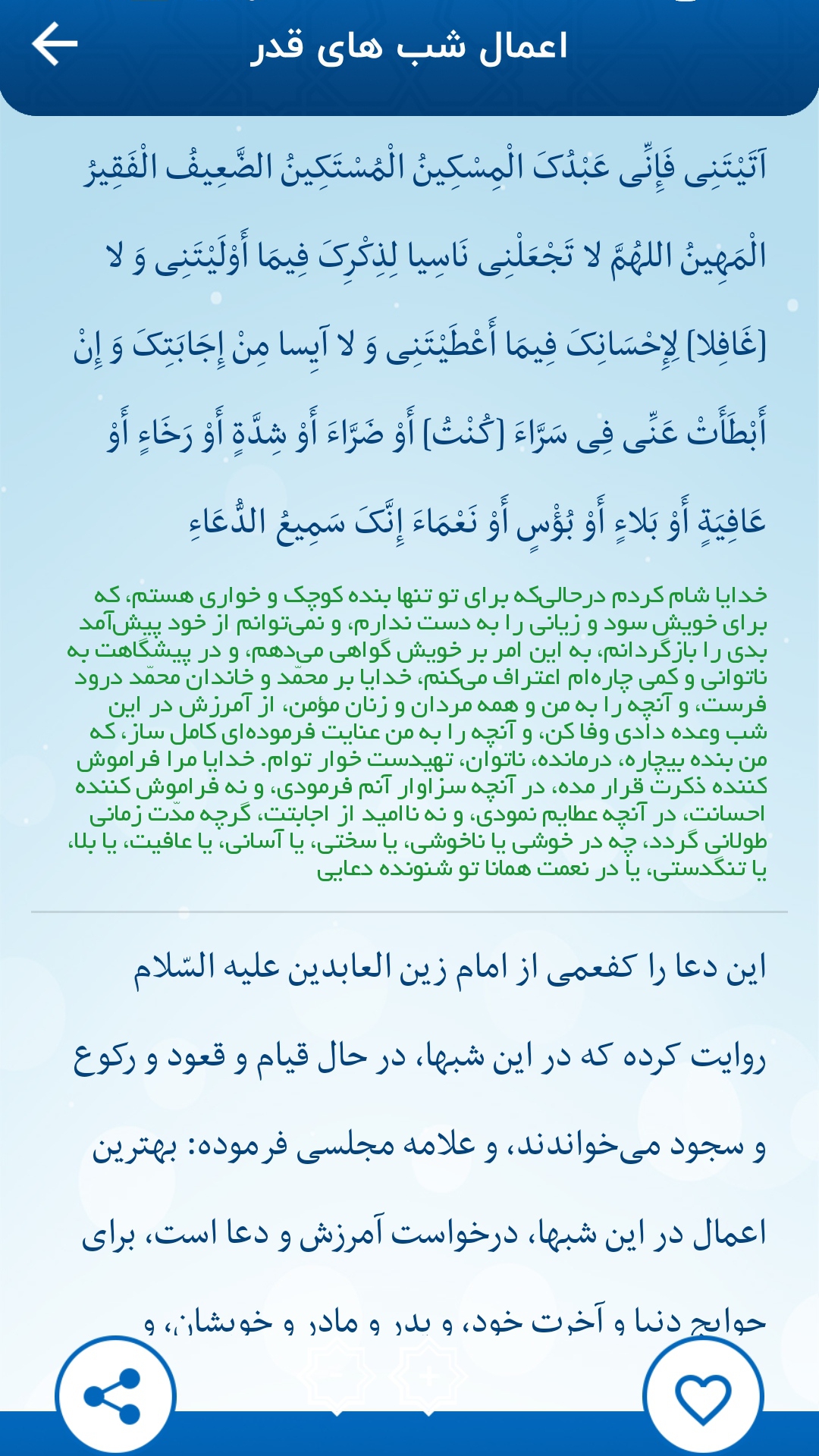 اسکرین شات 12 برنامه مفاتیح الجنان جامع❀