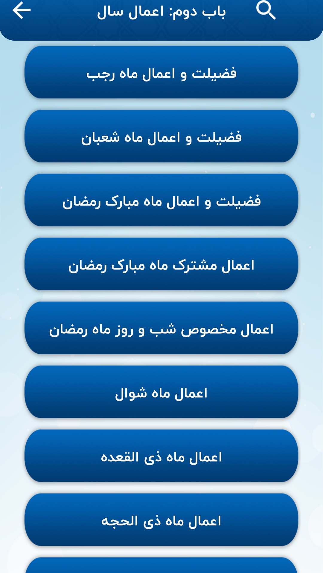 اسکرین شات 11 برنامه مفاتیح الجنان جامع❀
