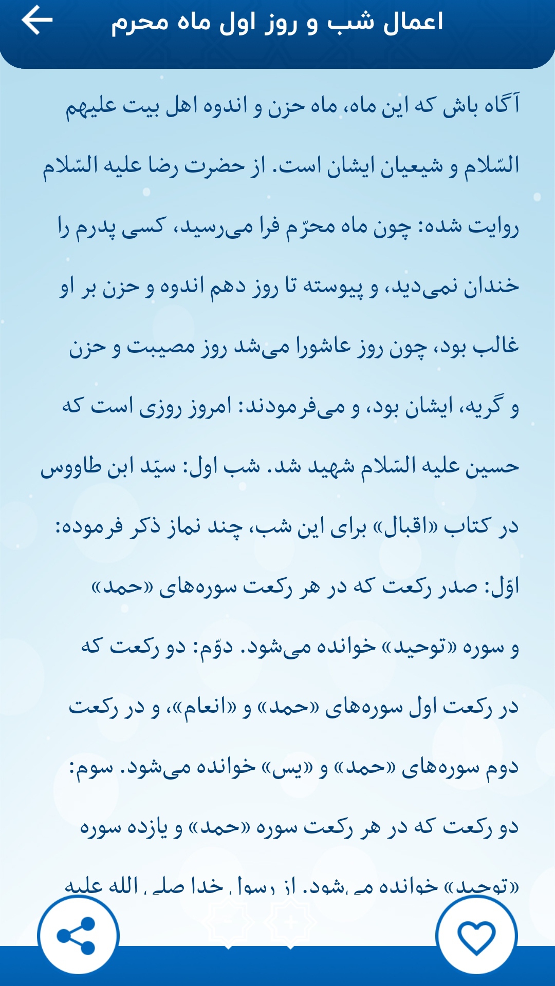 اسکرین شات 14 برنامه مفاتیح الجنان جامع❀