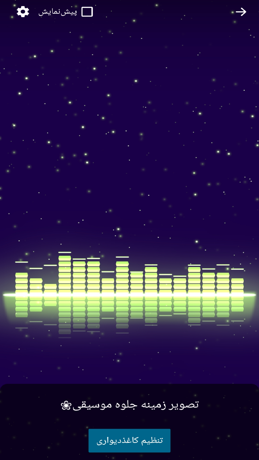 اسکرین شات برنامه تصویر زمینه جلوه موسیقی 7