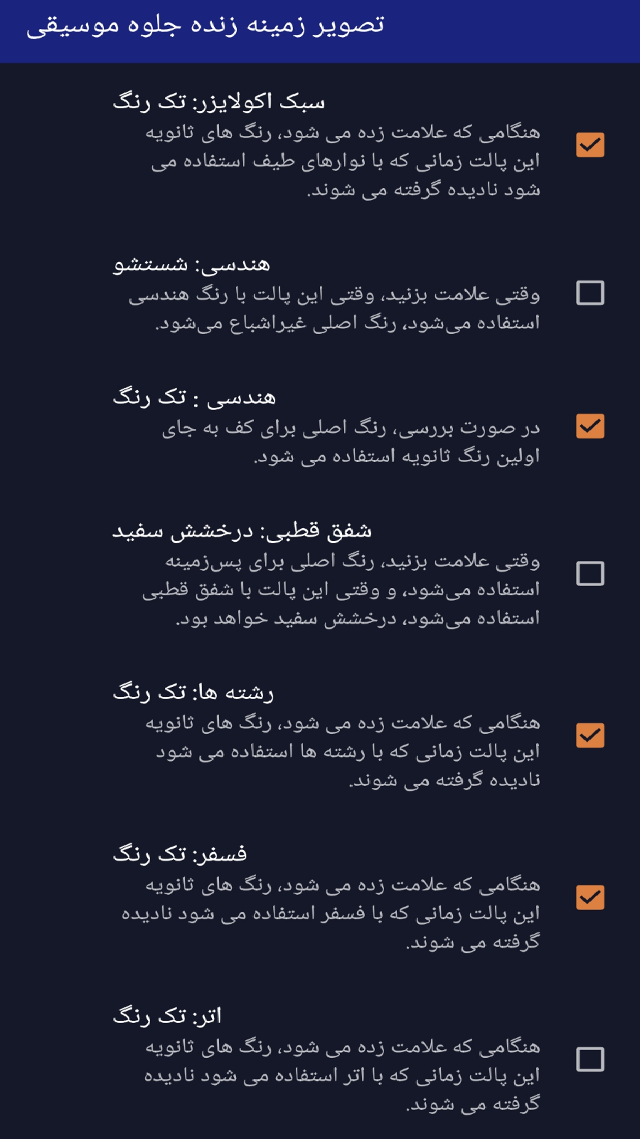 اسکرین شات برنامه تصویر زمینه جلوه موسیقی 8
