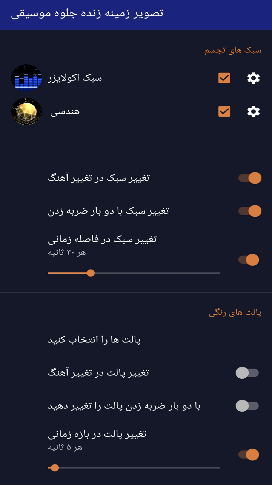 اسکرین شات برنامه تصویر زمینه جلوه موسیقی 2