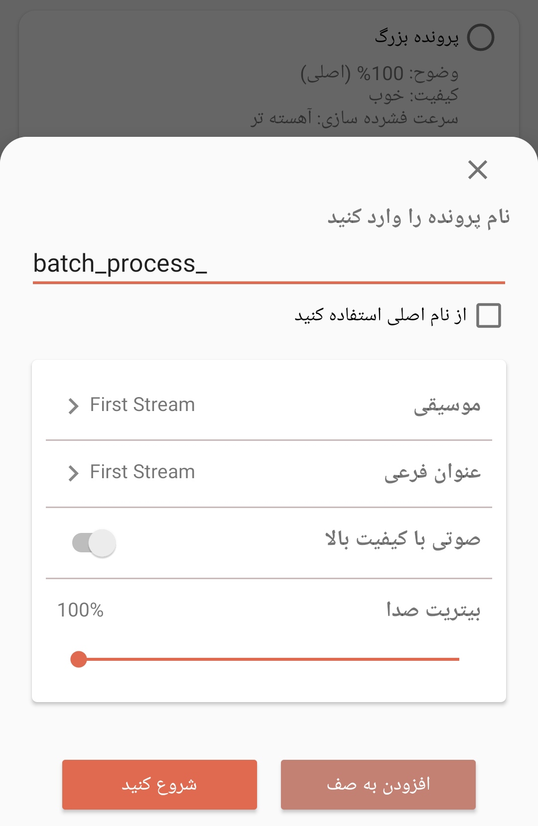 اسکرین شات 5 برنامه مبدل و فشرده ساز فیلم