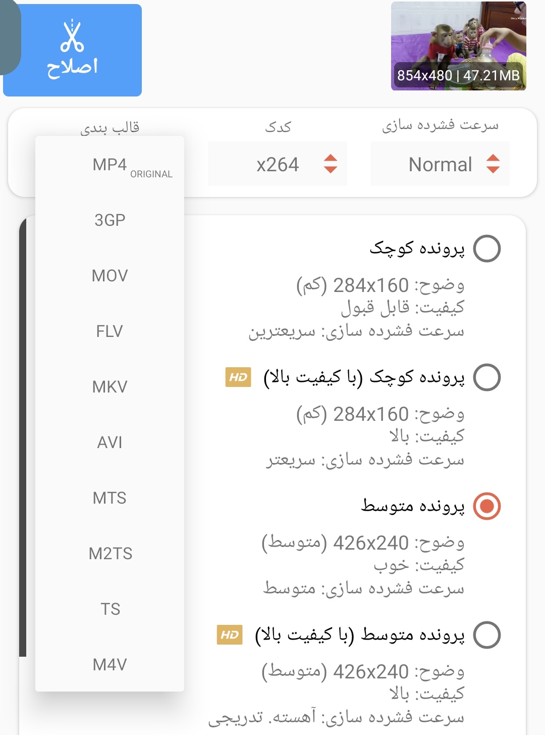 اسکرین شات 3 برنامه مبدل و فشرده ساز فیلم