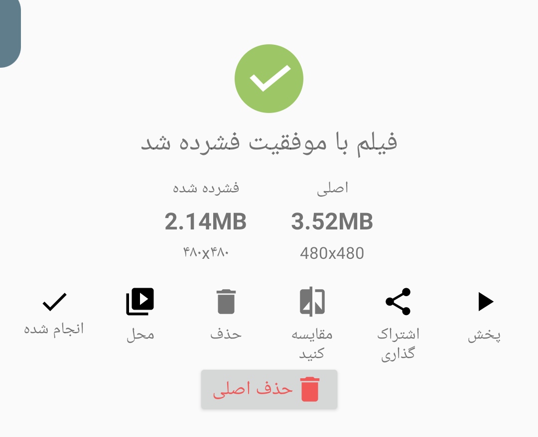 اسکرین شات 7 برنامه مبدل و فشرده ساز فیلم