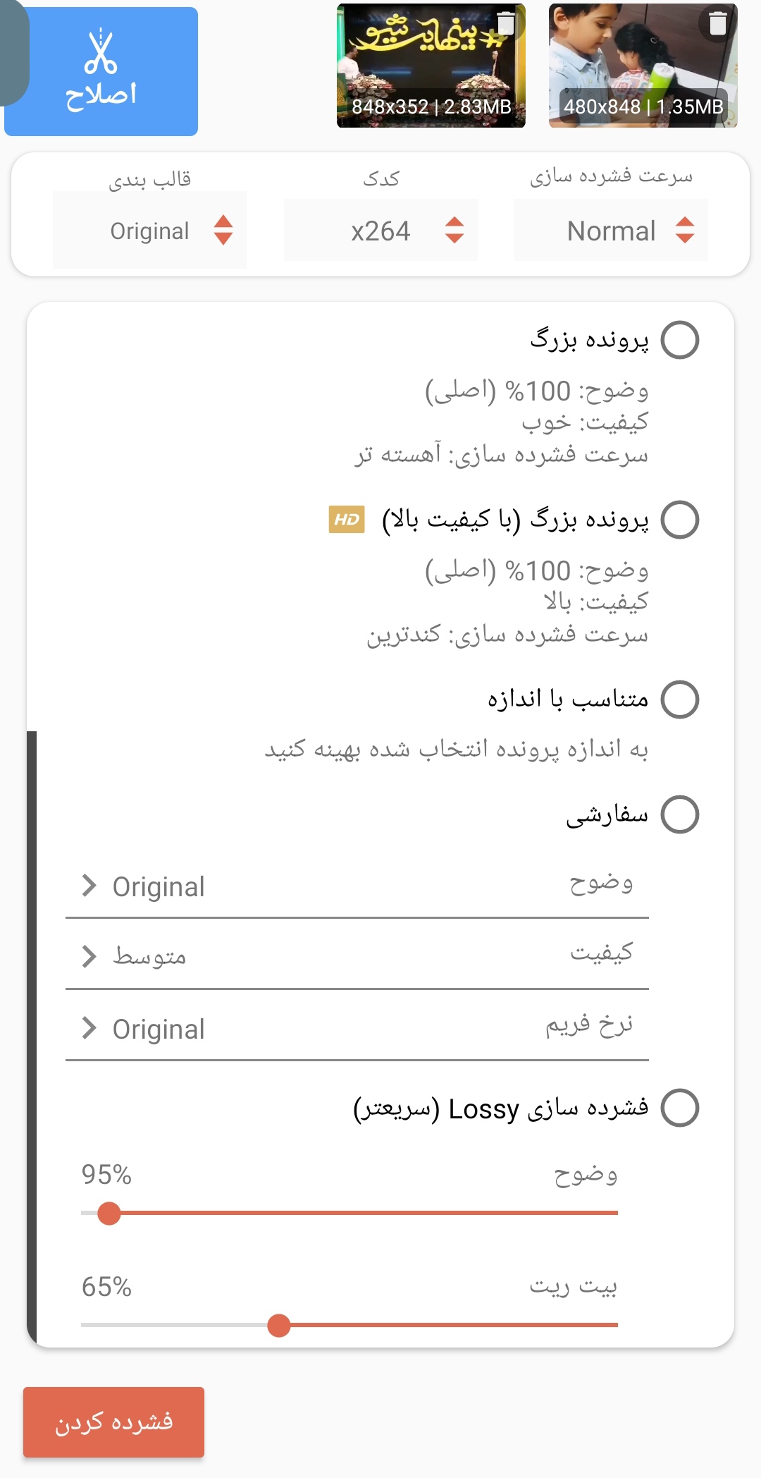 اسکرین شات 1 برنامه مبدل و فشرده ساز فیلم