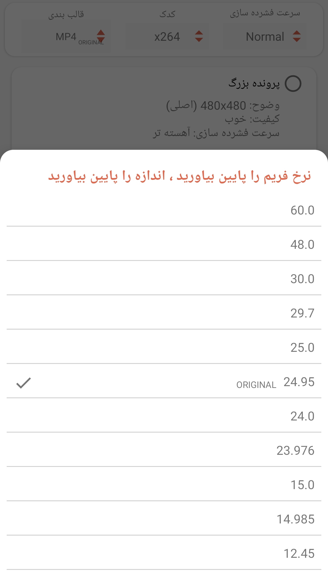 اسکرین شات 9 برنامه مبدل و فشرده ساز فیلم