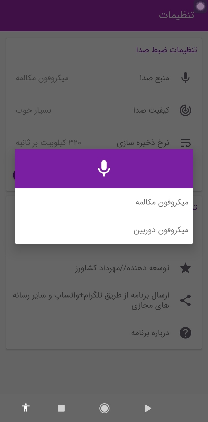 اسکرین شات 3 برنامه ضبط صداے حرفه ای