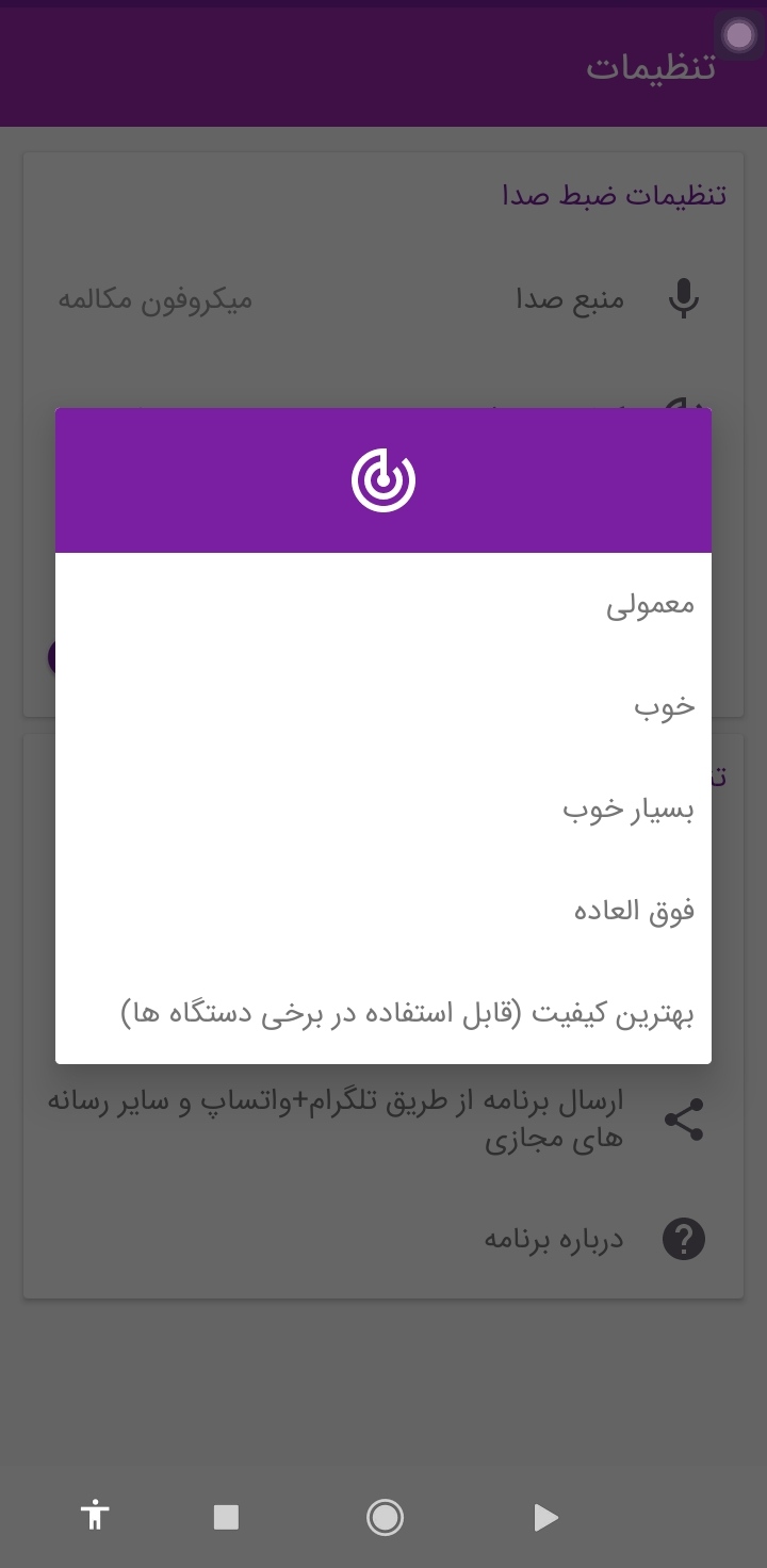 اسکرین شات 2 برنامه ضبط صداے حرفه ای