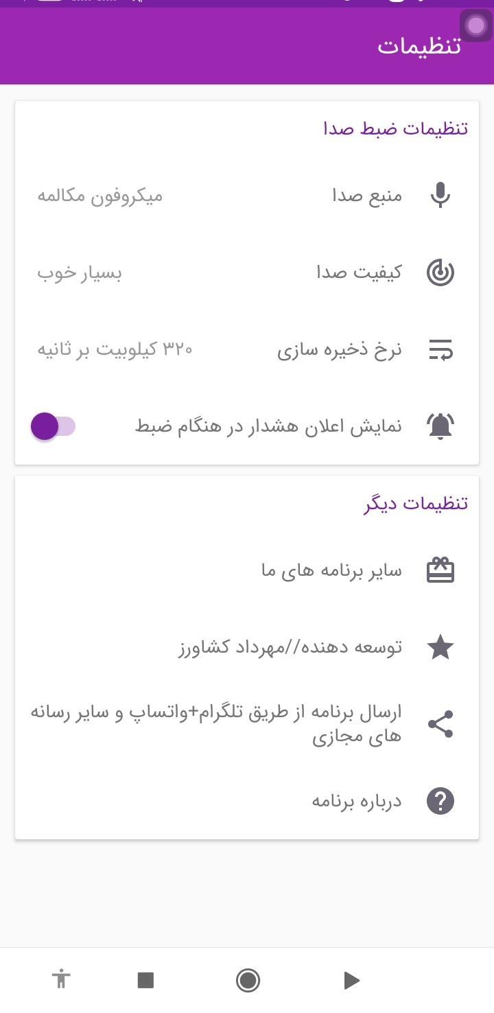 اسکرین شات 1 برنامه ضبط صداے حرفه ای