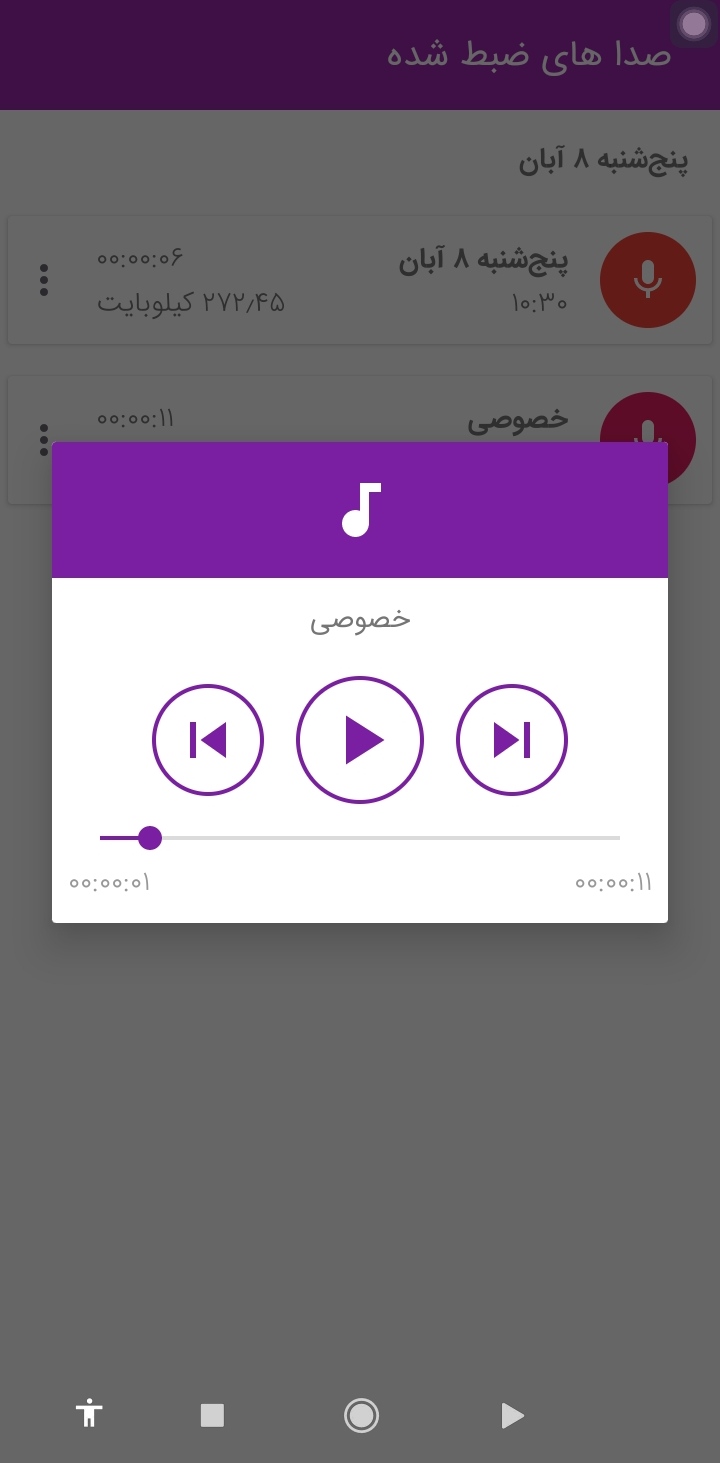 اسکرین شات 6 برنامه ضبط صداے حرفه ای