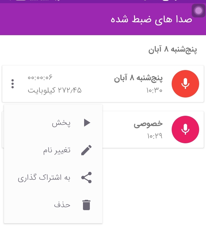 اسکرین شات 4 برنامه ضبط صداے حرفه ای