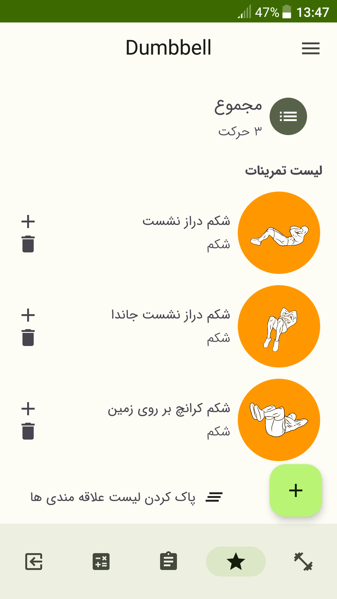 اسکرین شات 4 برنامه دمبل