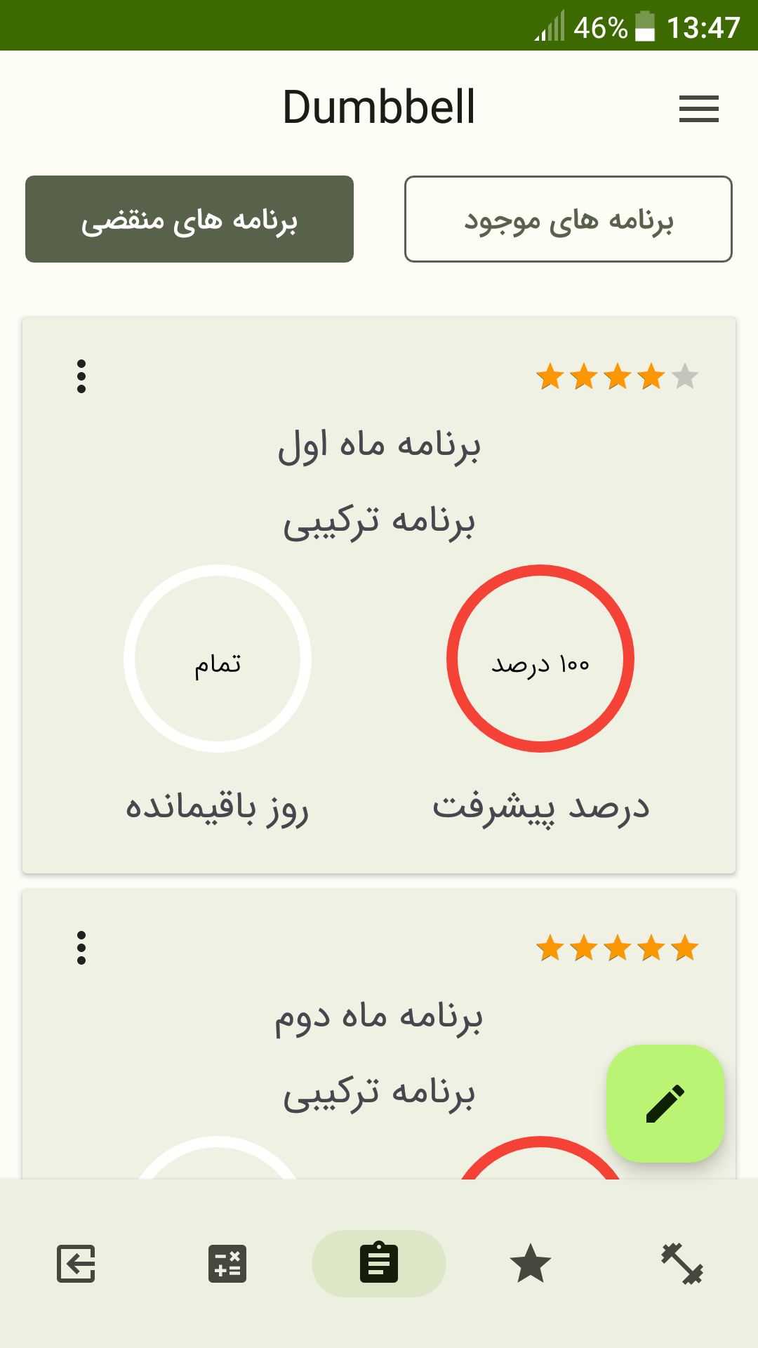 اسکرین شات 8 برنامه دمبل