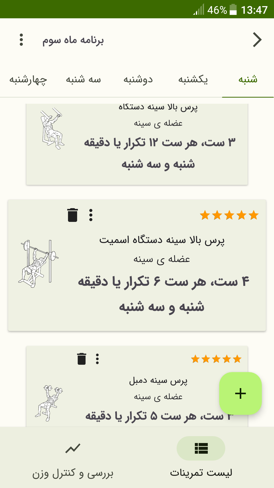 اسکرین شات 9 برنامه دمبل