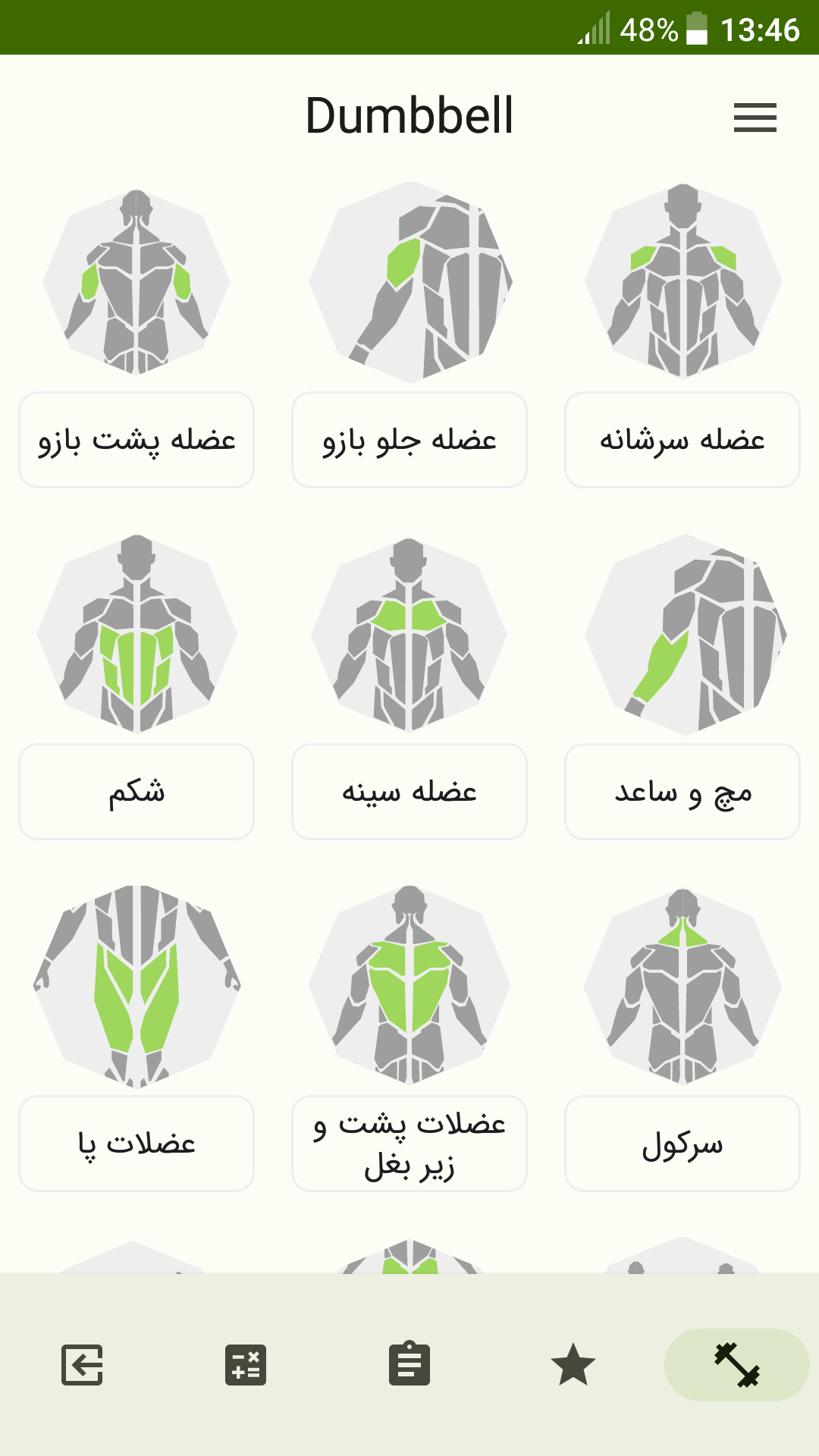 اسکرین شات 2 برنامه دمبل