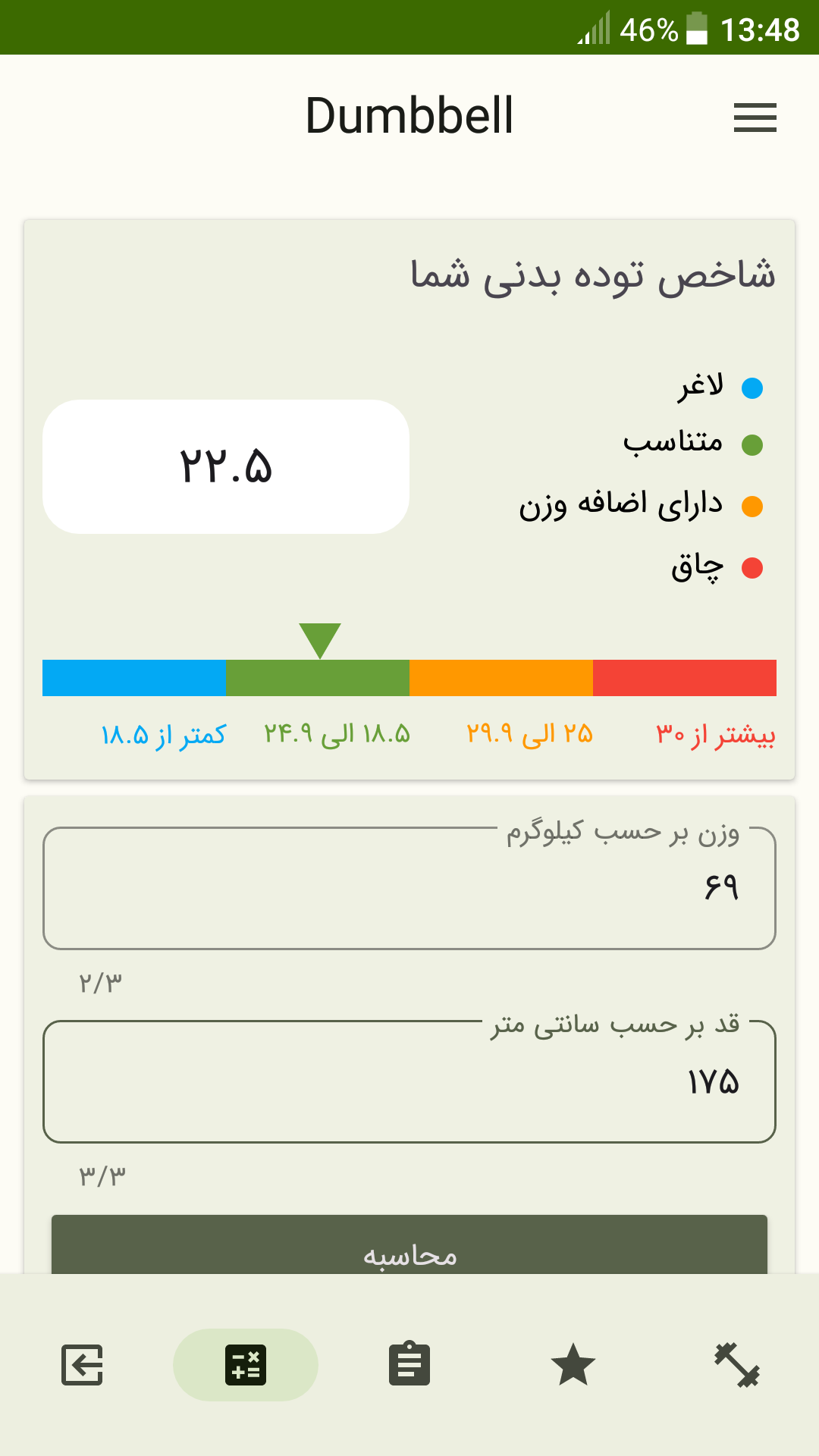 اسکرین شات 11 برنامه دمبل