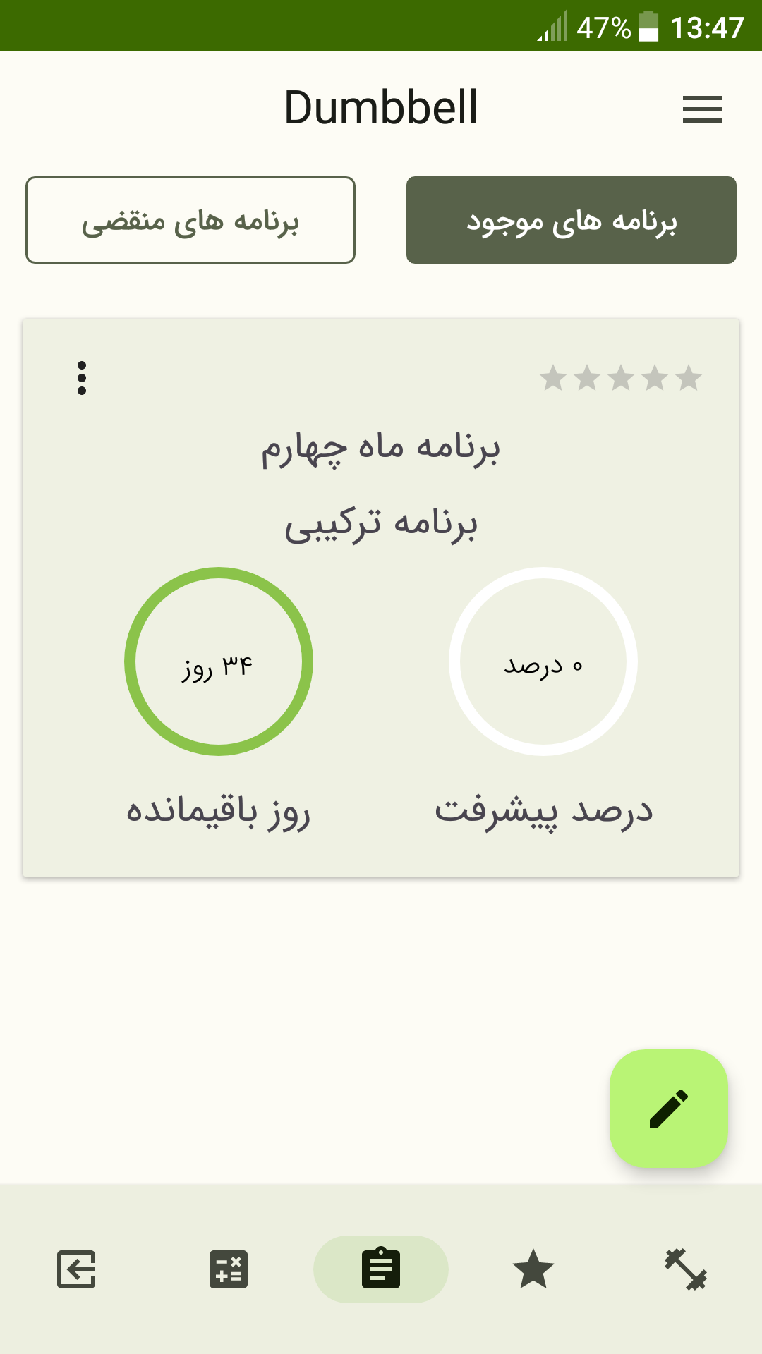 اسکرین شات 7 برنامه دمبل