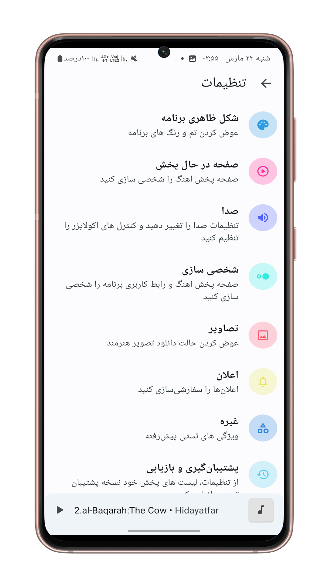 اسکرین شات 5 برنامه مهر موزیک