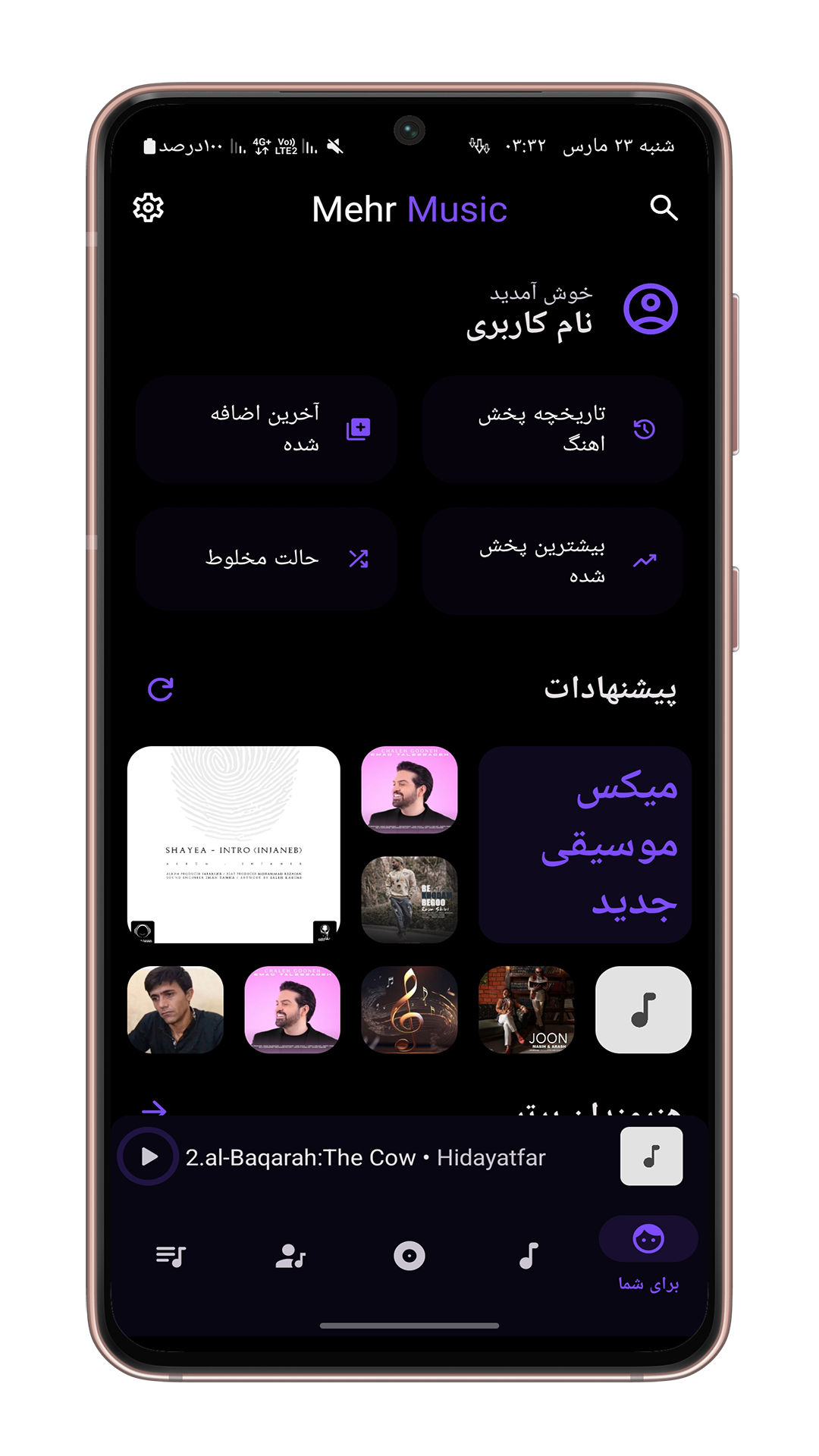 اسکرین شات 6 برنامه مهر موزیک