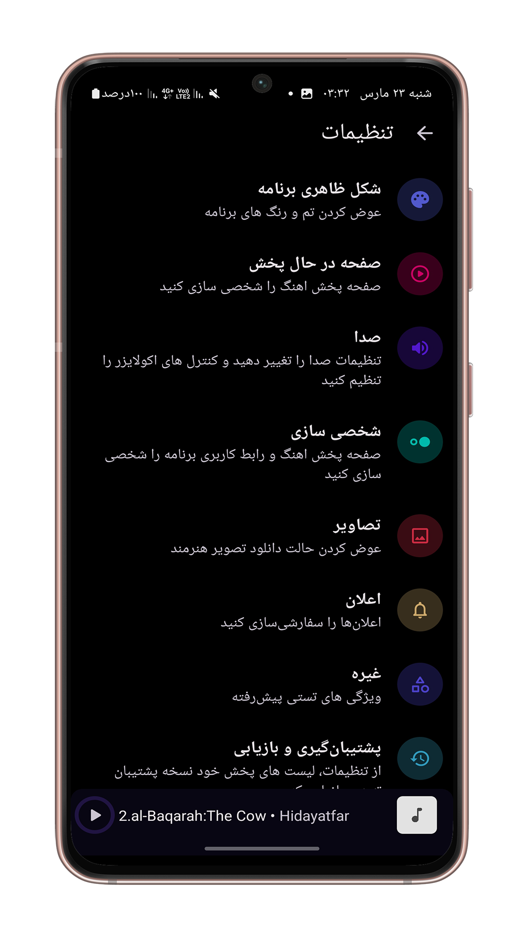 اسکرین شات 9 برنامه مهر موزیک