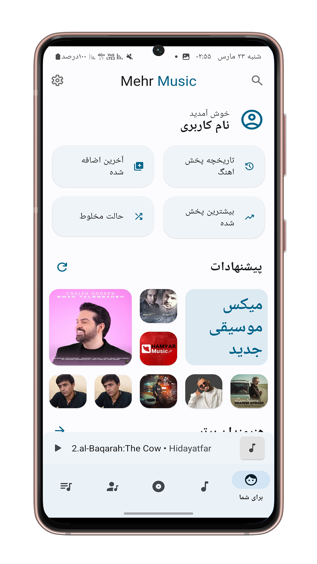 اسکرین شات 1 برنامه مهر موزیک