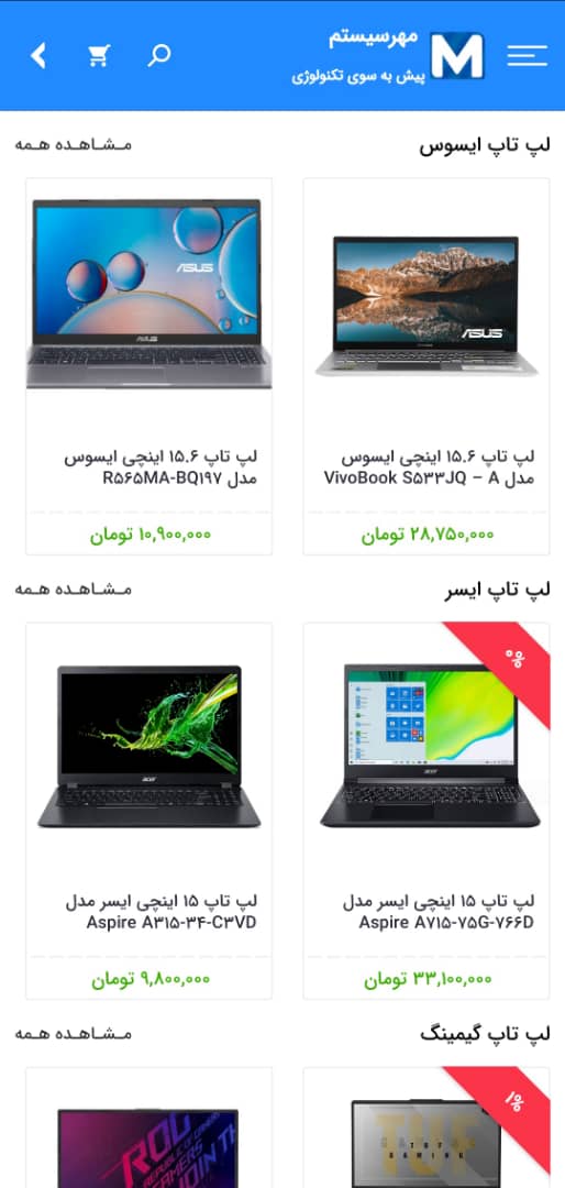 اسکرین شات 1 برنامه مهرسیستم