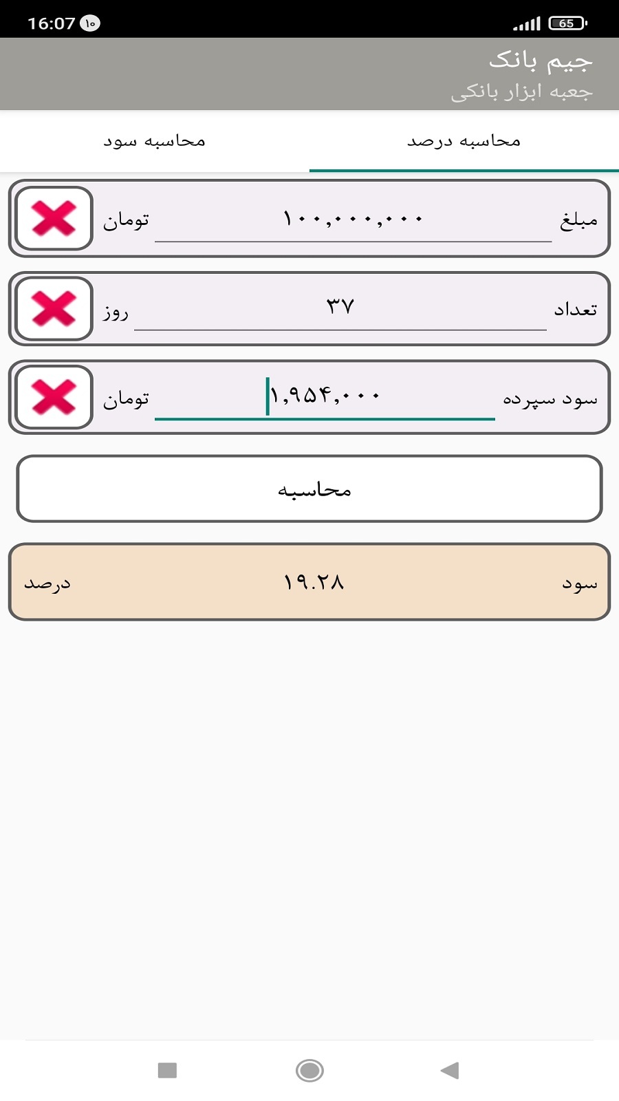 اسکرین شات 1 برنامه جیم بانک