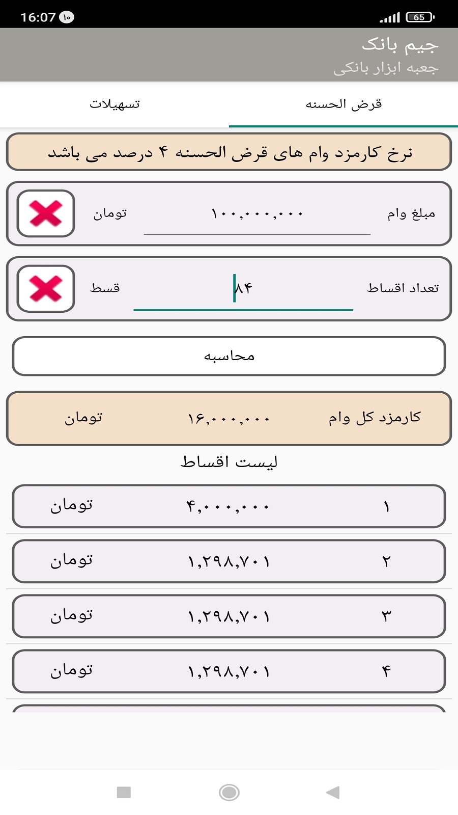 اسکرین شات 2 برنامه جیم بانک