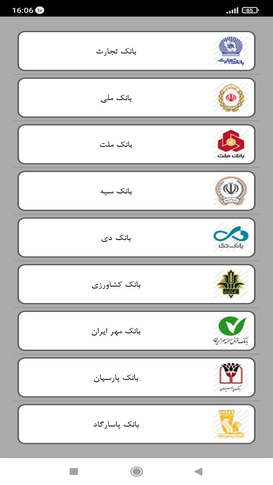 اسکرین شات 4 برنامه جیم بانک