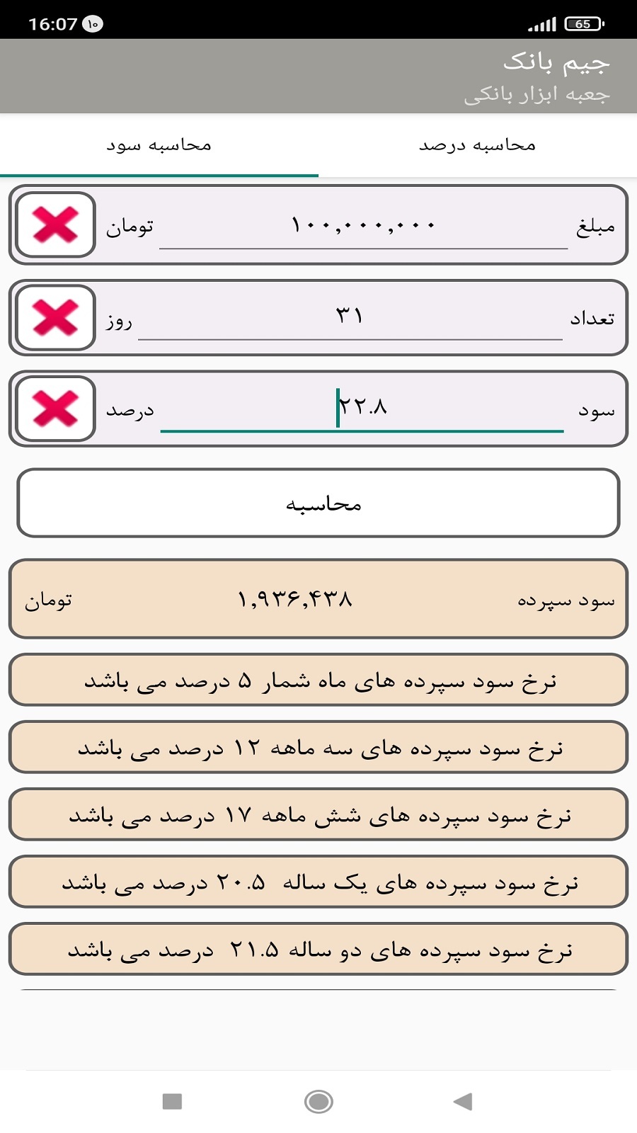 اسکرین شات 6 برنامه جیم بانک