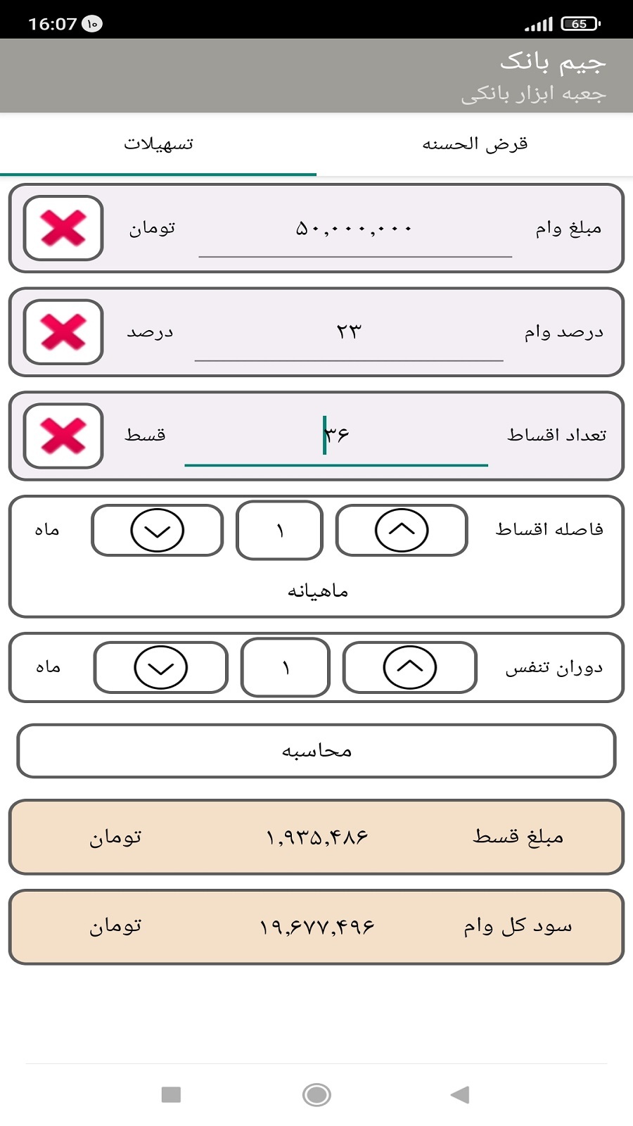 اسکرین شات 3 برنامه جیم بانک
