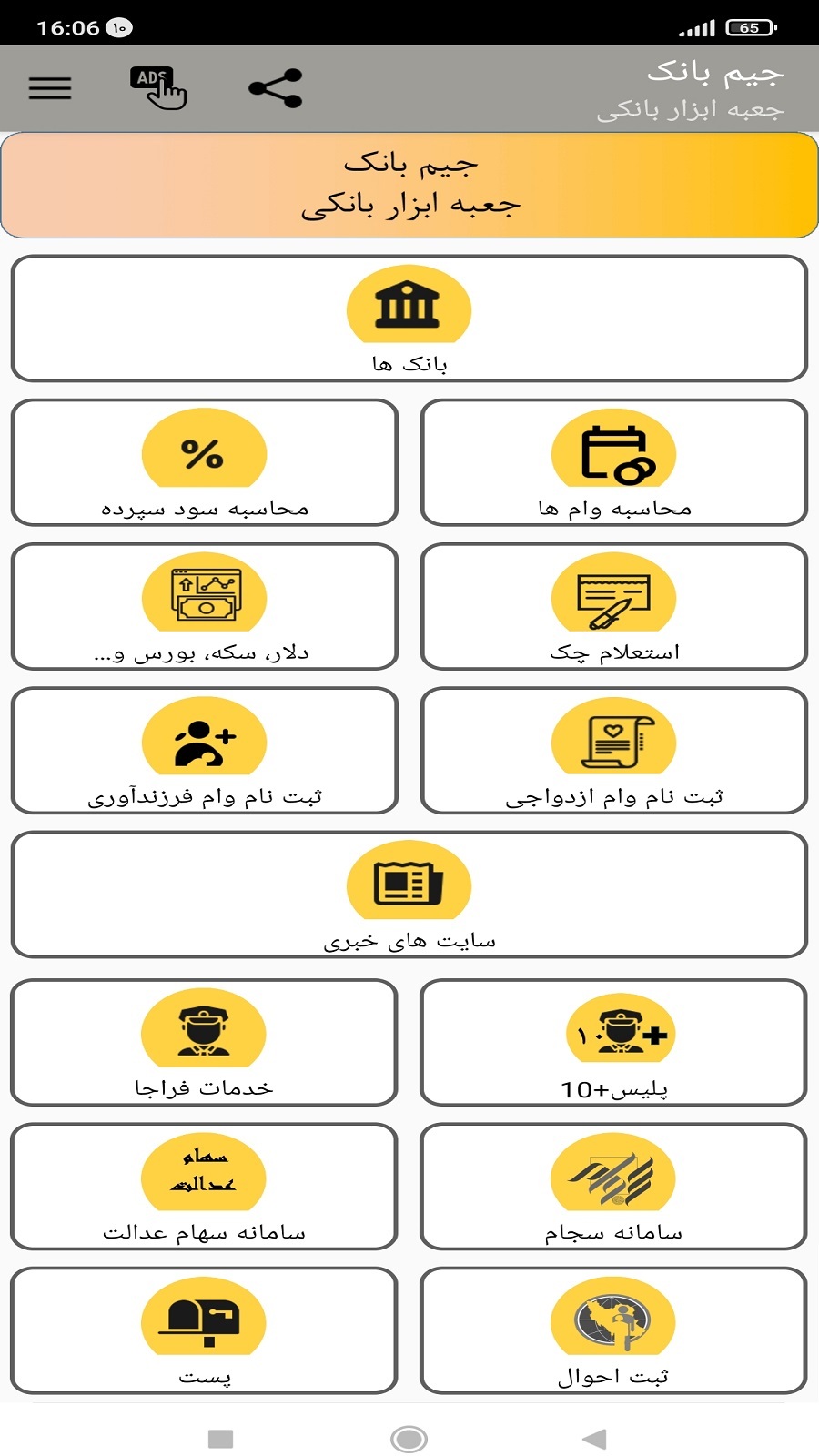 اسکرین شات 5 برنامه جیم بانک