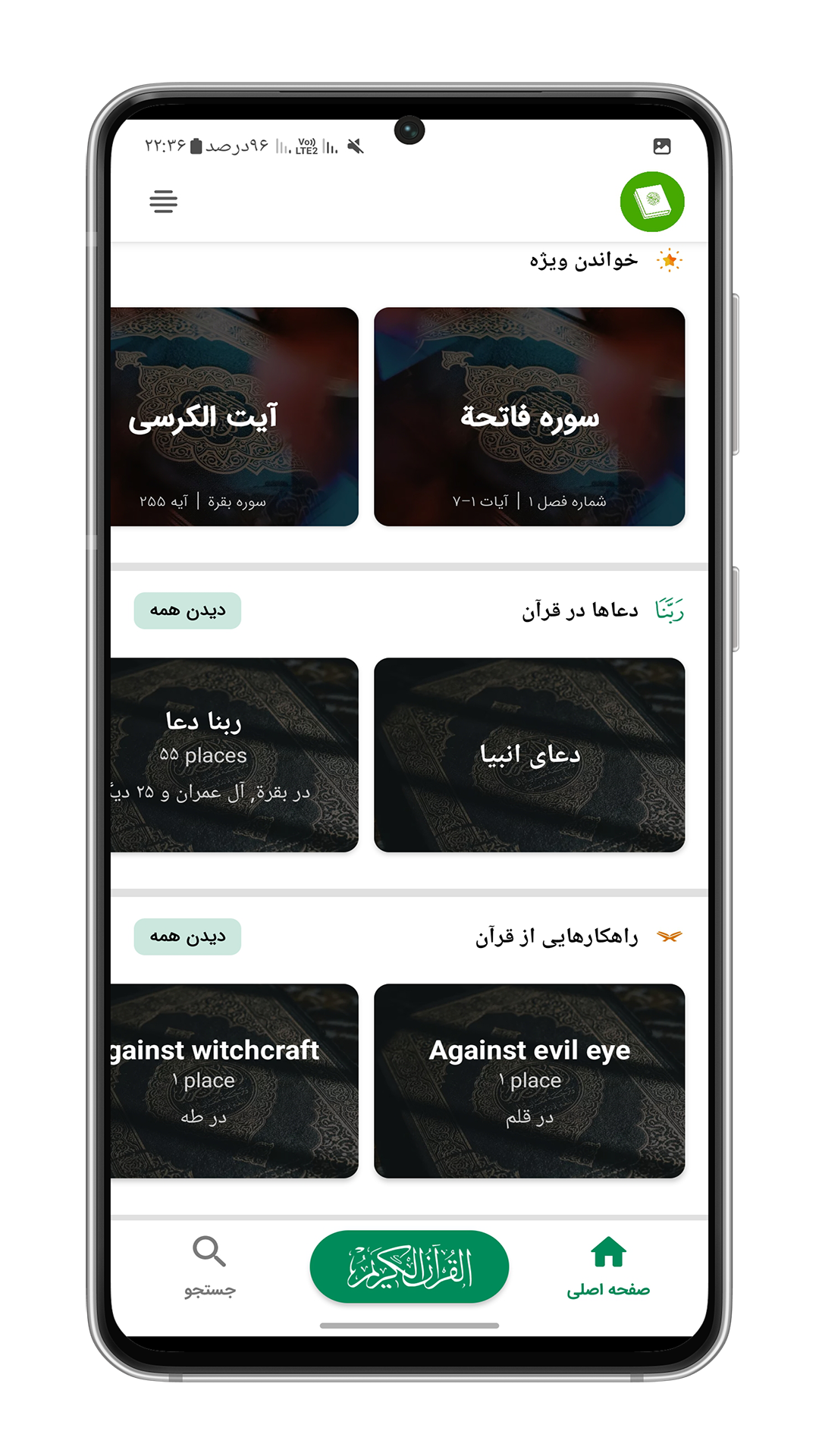 اسکرین شات 2 برنامه تلاوت حرفه ای قرآن