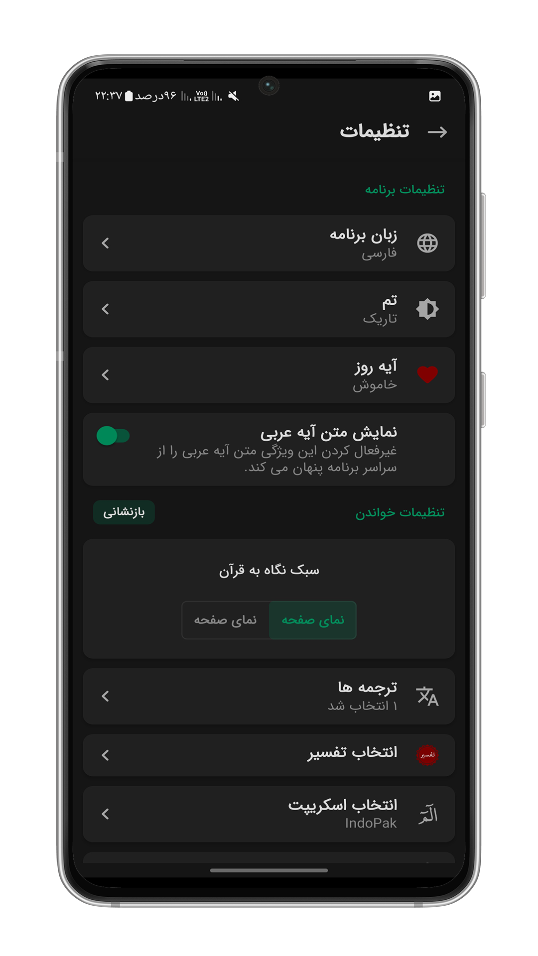 اسکرین شات 8 برنامه تلاوت حرفه ای قرآن