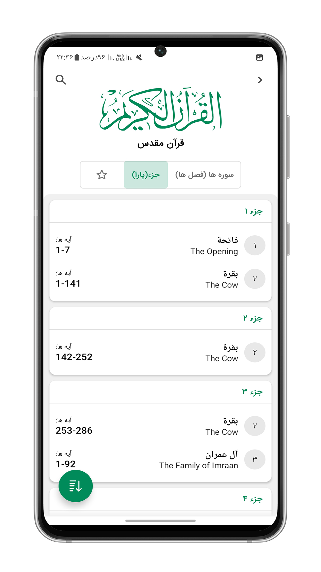 اسکرین شات 6 برنامه تلاوت حرفه ای قرآن