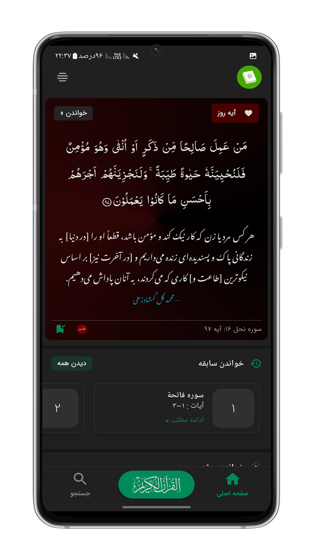 اسکرین شات 7 برنامه تلاوت حرفه ای قرآن