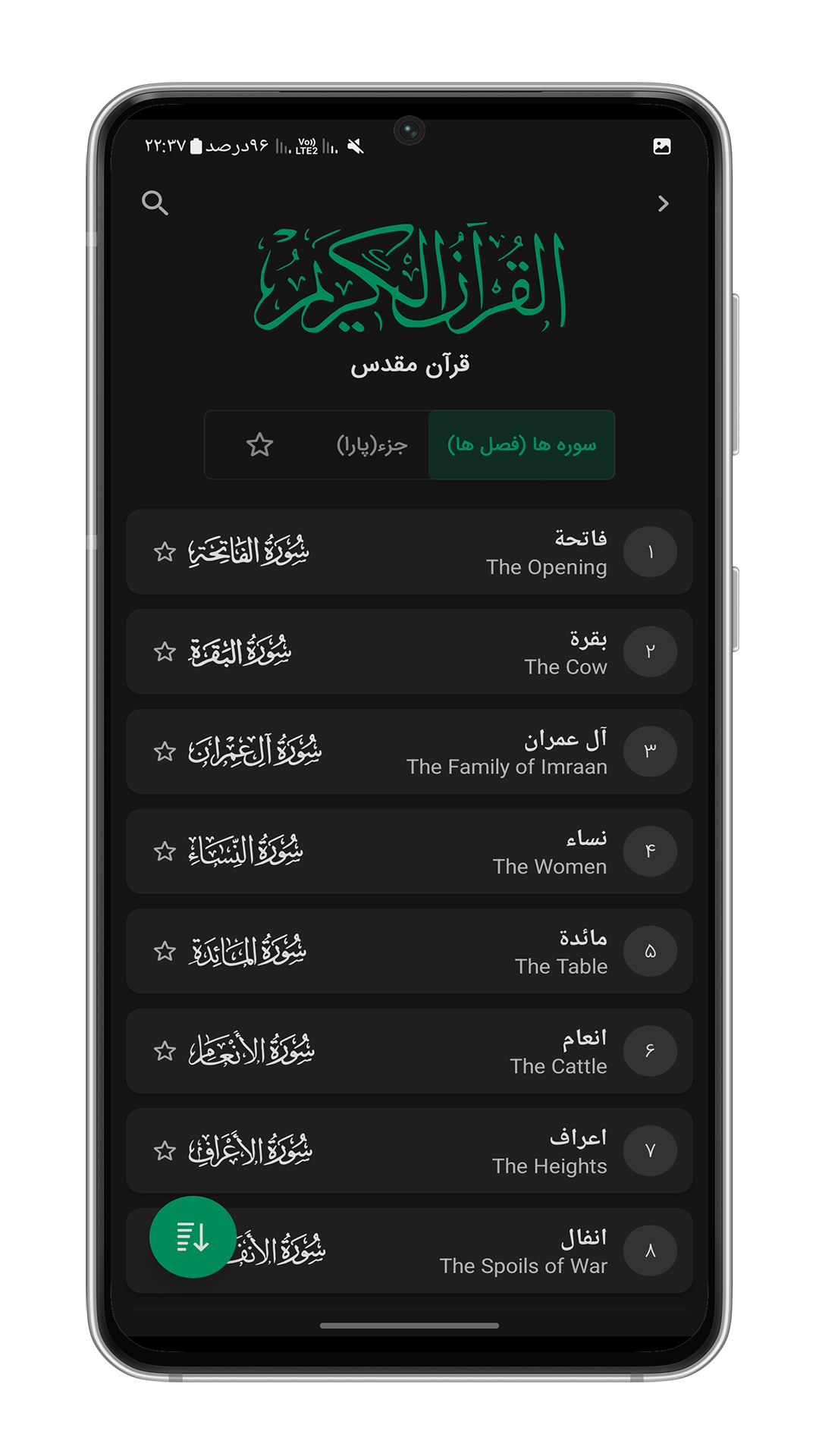 اسکرین شات 10 برنامه تلاوت حرفه ای قرآن