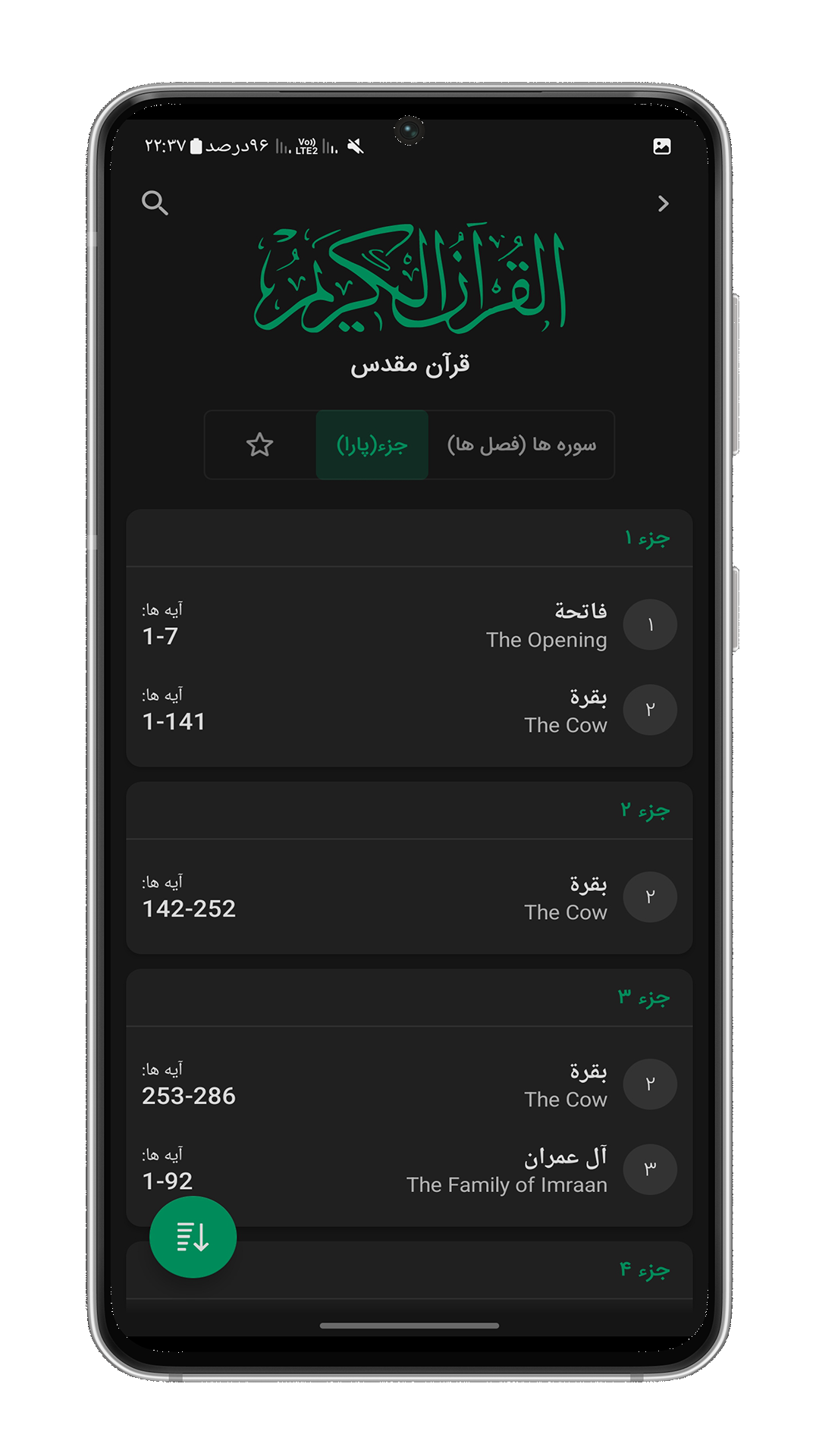اسکرین شات 9 برنامه تلاوت حرفه ای قرآن