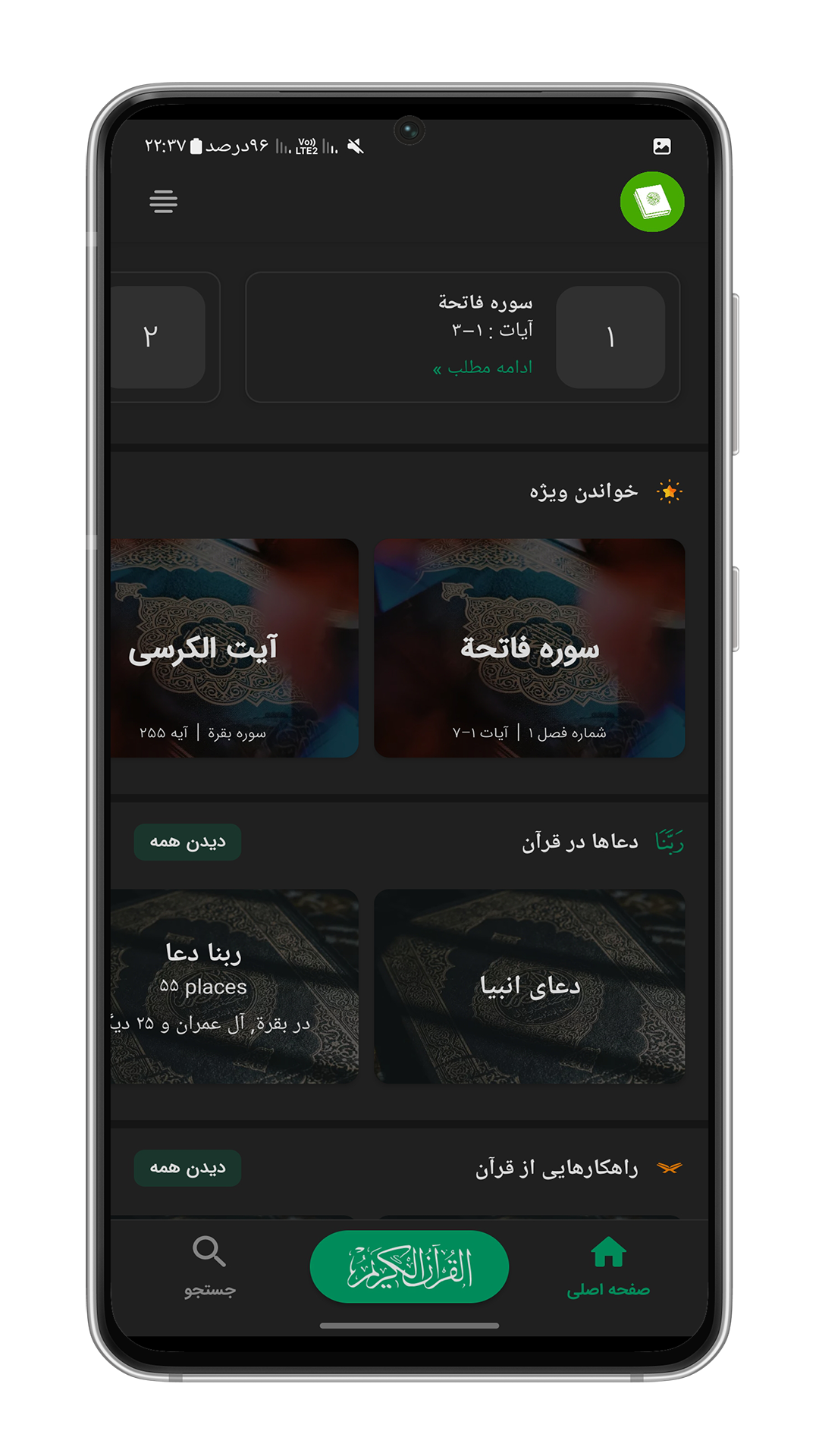 اسکرین شات 12 برنامه تلاوت حرفه ای قرآن